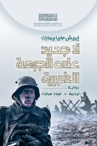 لاجديد على الجبهة الغربية - 4500  دينار